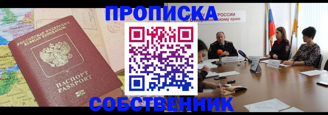 прописка в квартире в Пермском крае